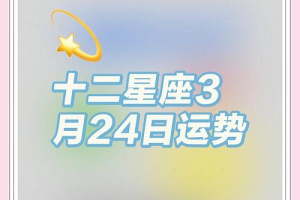 3月28日星座运势完整版