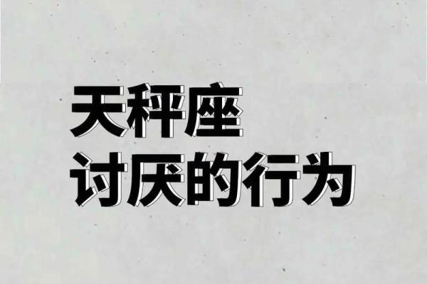 天秤座最喜欢的5个星座 天秤座最讨厌的5个星座