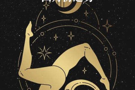 7月18日天蝎座星座运势