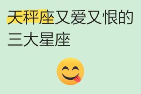 天秤座最喜欢的5个星座 天秤座最讨厌的5个星座