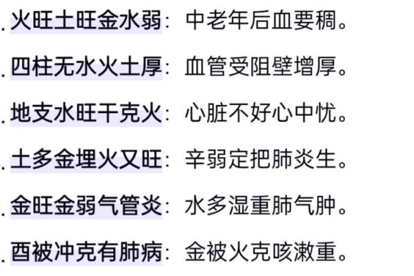 八字流年天干看疾病 八字疾病预测