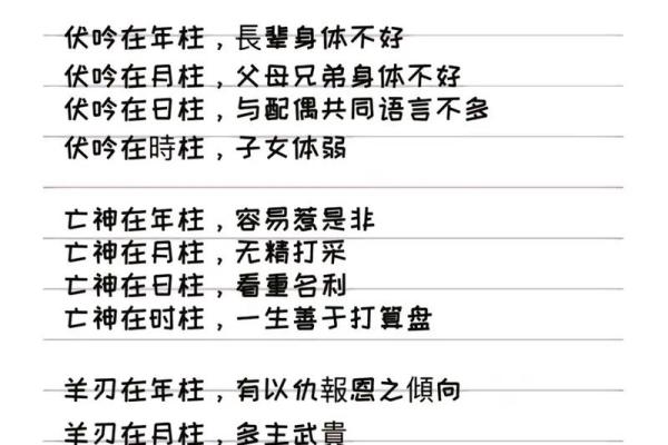 八字亡神解析 你的八字有哪些亡神