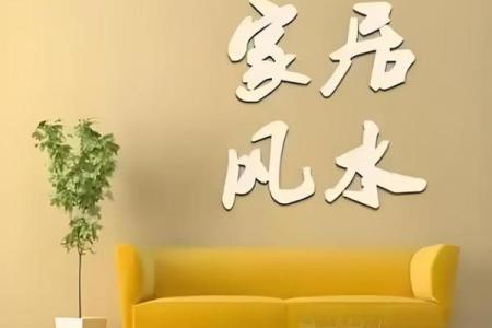 装修房子哪里最旺风水好